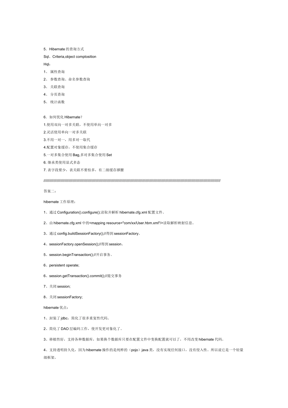 Hibernate(吐血推荐)常见面试问题_第2页