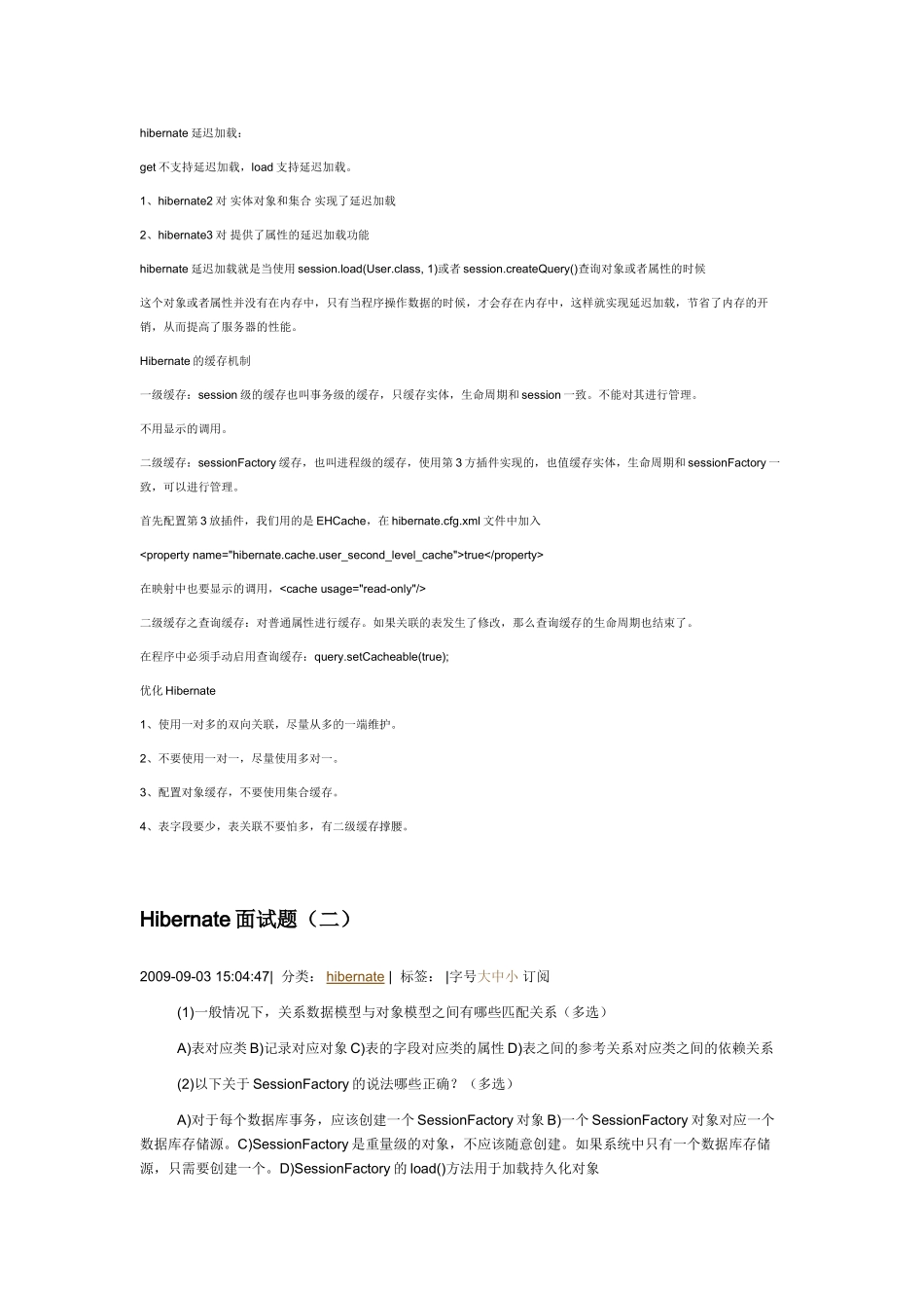 Hibernate(吐血推荐)常见面试问题_第3页