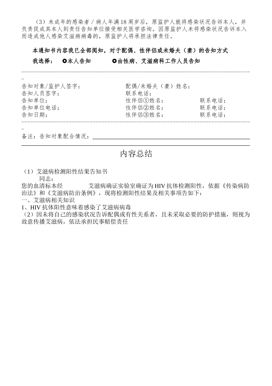 HIV感染者告知书_第2页