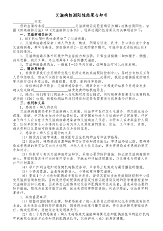HIV感染者告知书