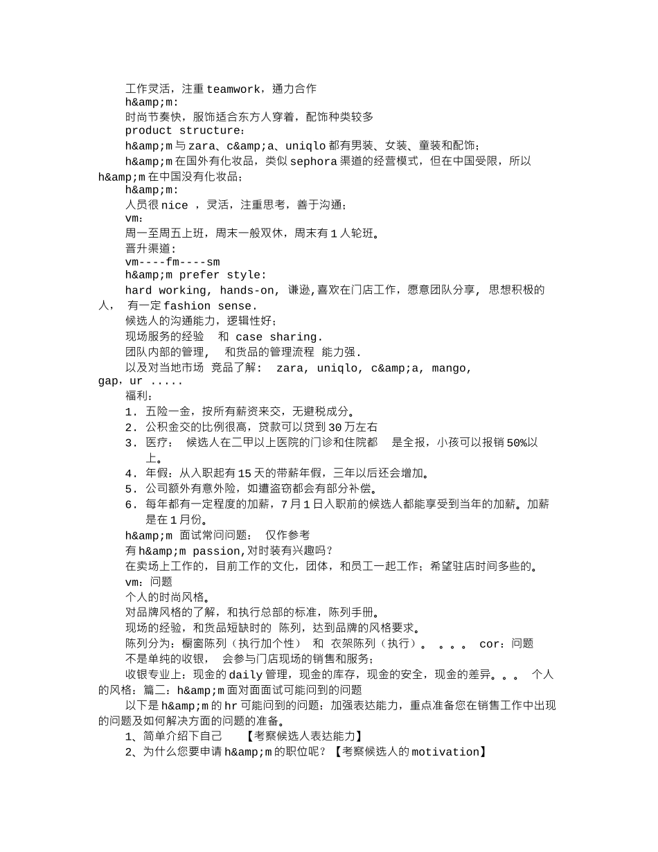 HM面试技巧_第2页