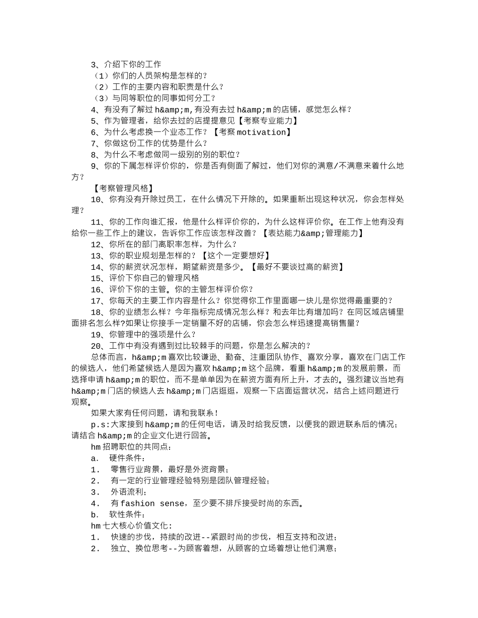 HM面试技巧_第3页