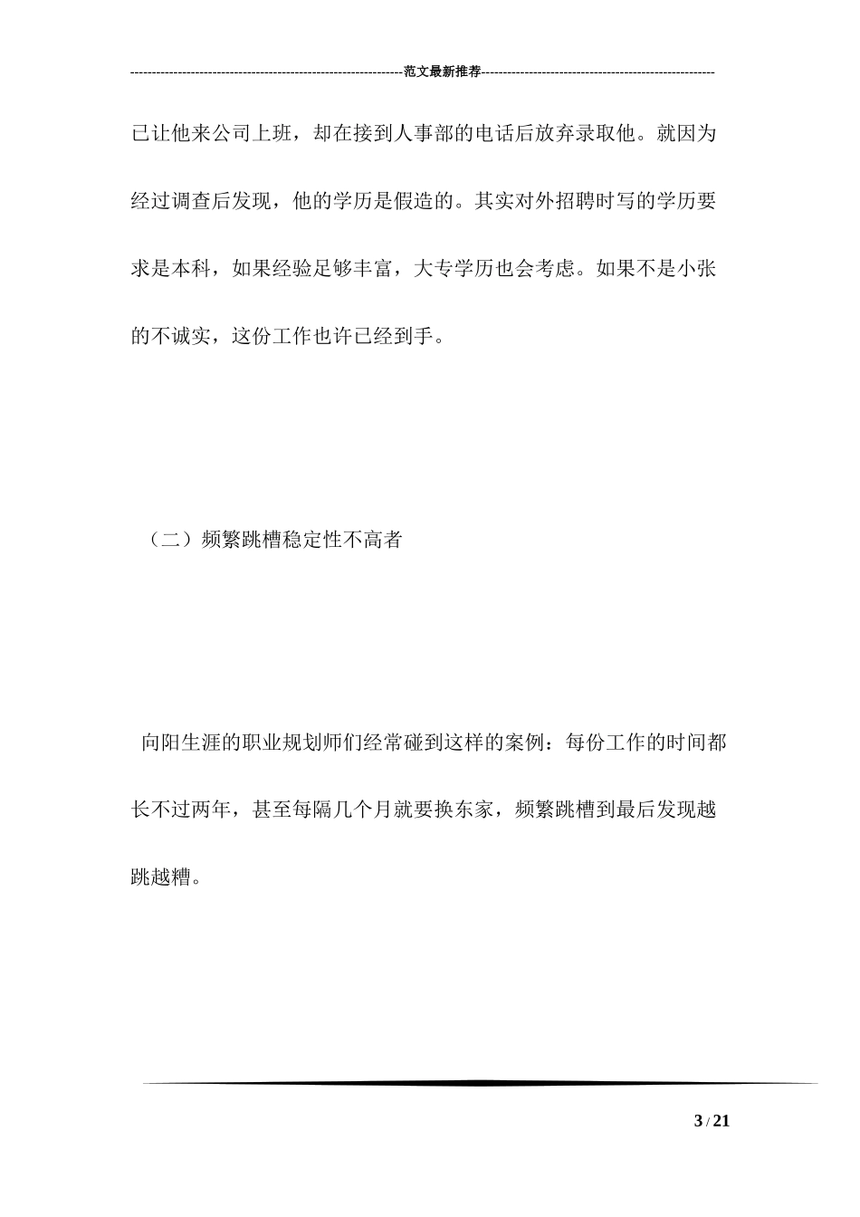 HR：五种人面试最难成功_第3页