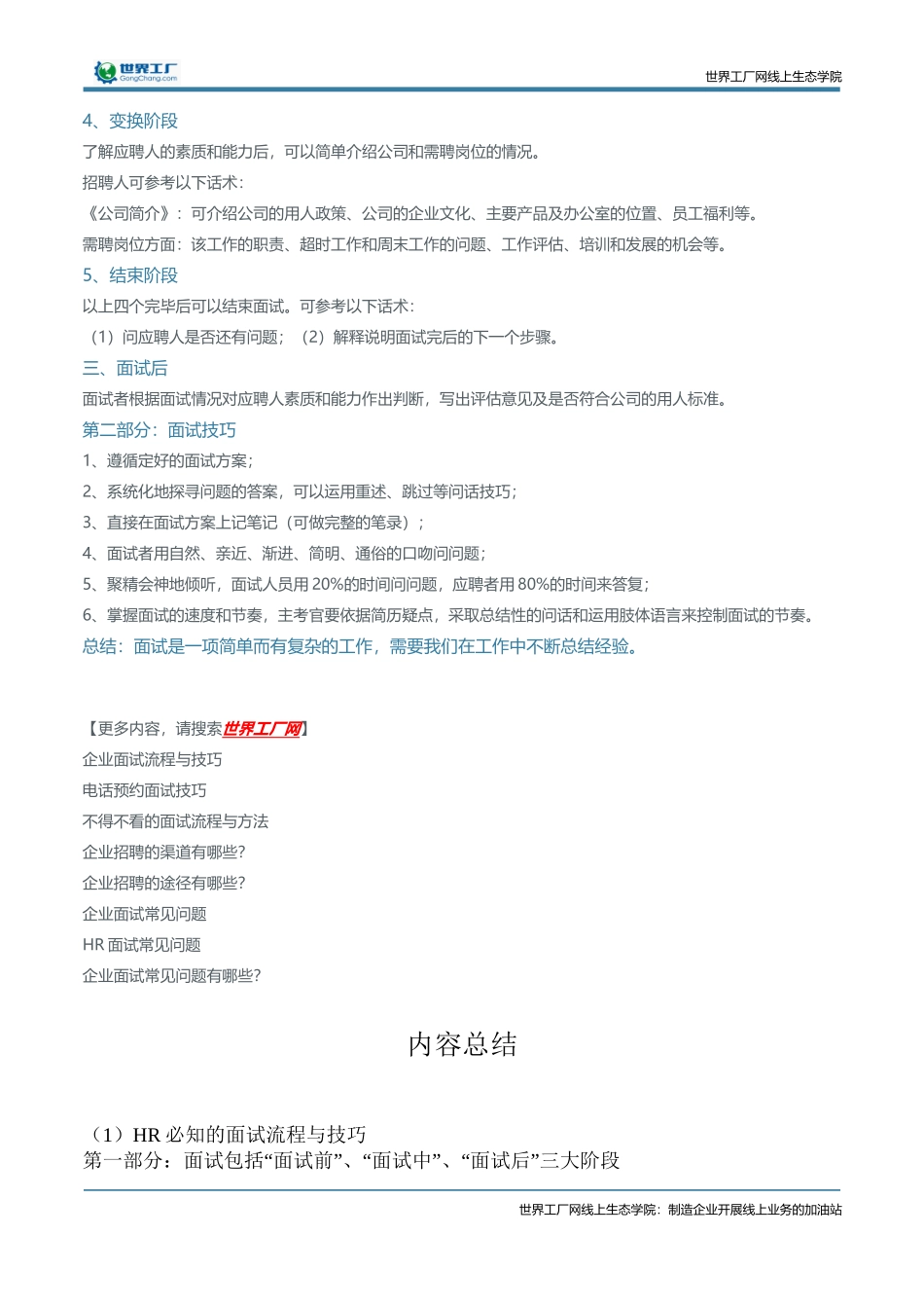 HR必知的面试流程与技巧_第2页