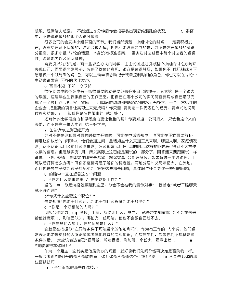HR不会告诉你的那些面试技巧_第2页