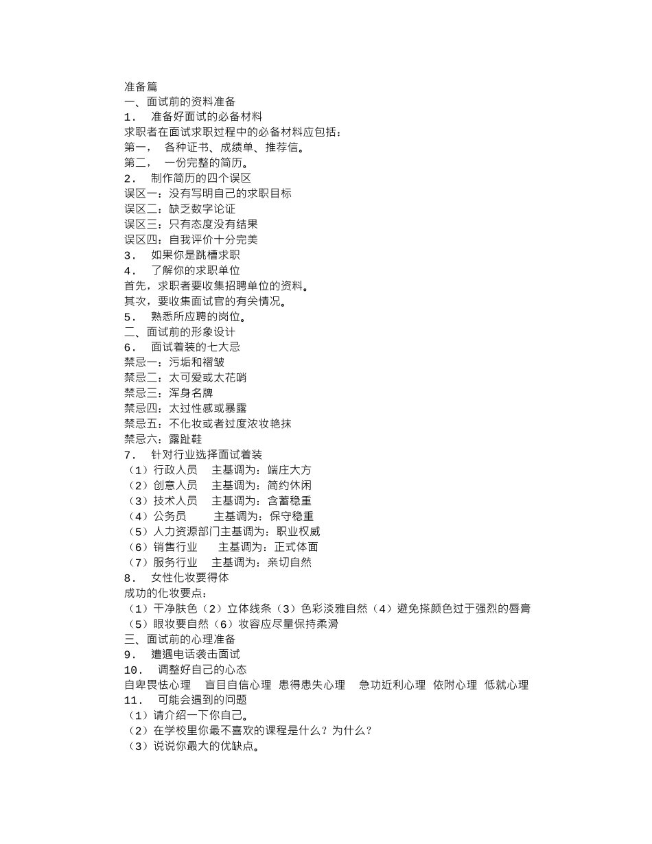 HR不会告诉你的那些面试技巧_第3页