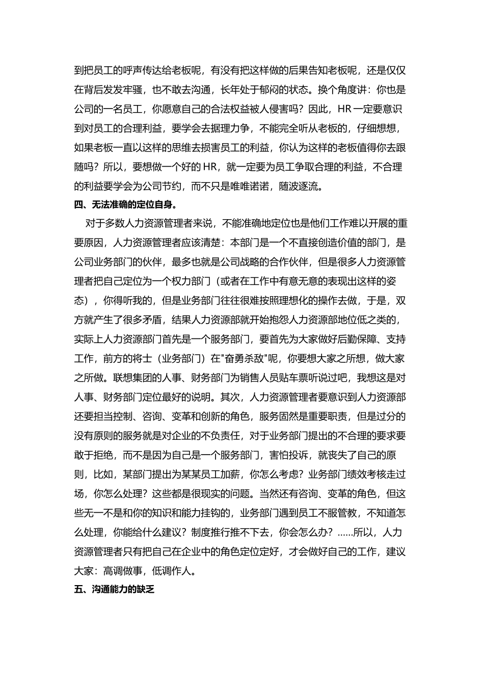 HR的七大通病模板_第3页