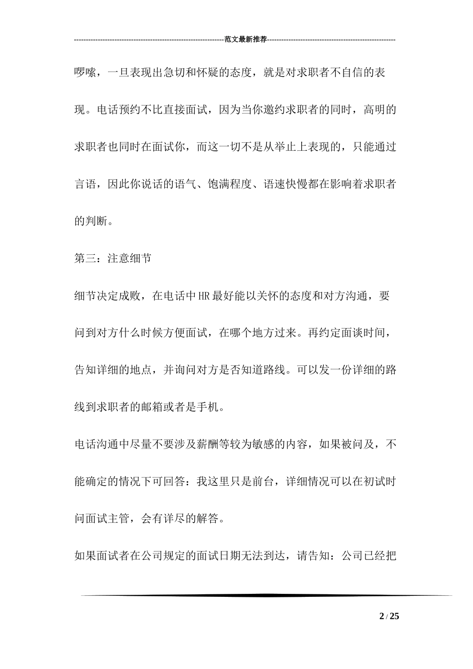 hr电话面试技巧和注意事项_第2页