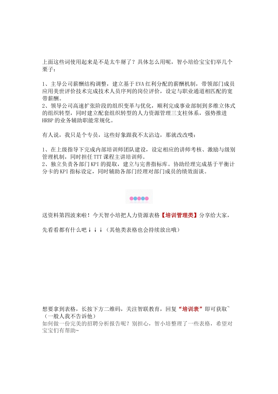 HR干货--知道这些专业术语-秒变高大上的资深大咖!_第3页