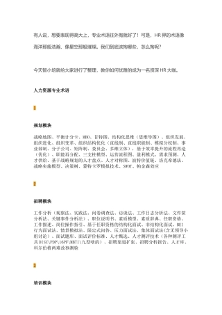 HR干货--知道这些专业术语-秒变高大上的资深大咖!