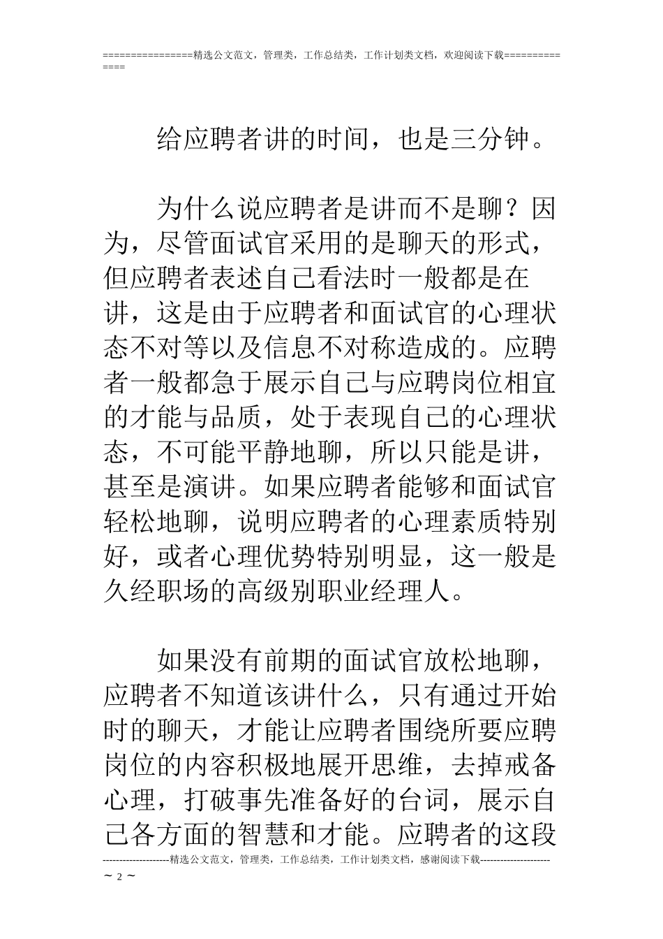 HR经理的四种常用面试方法_第2页