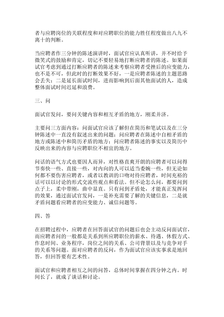 HR经理如何十分钟面试应聘者_第2页