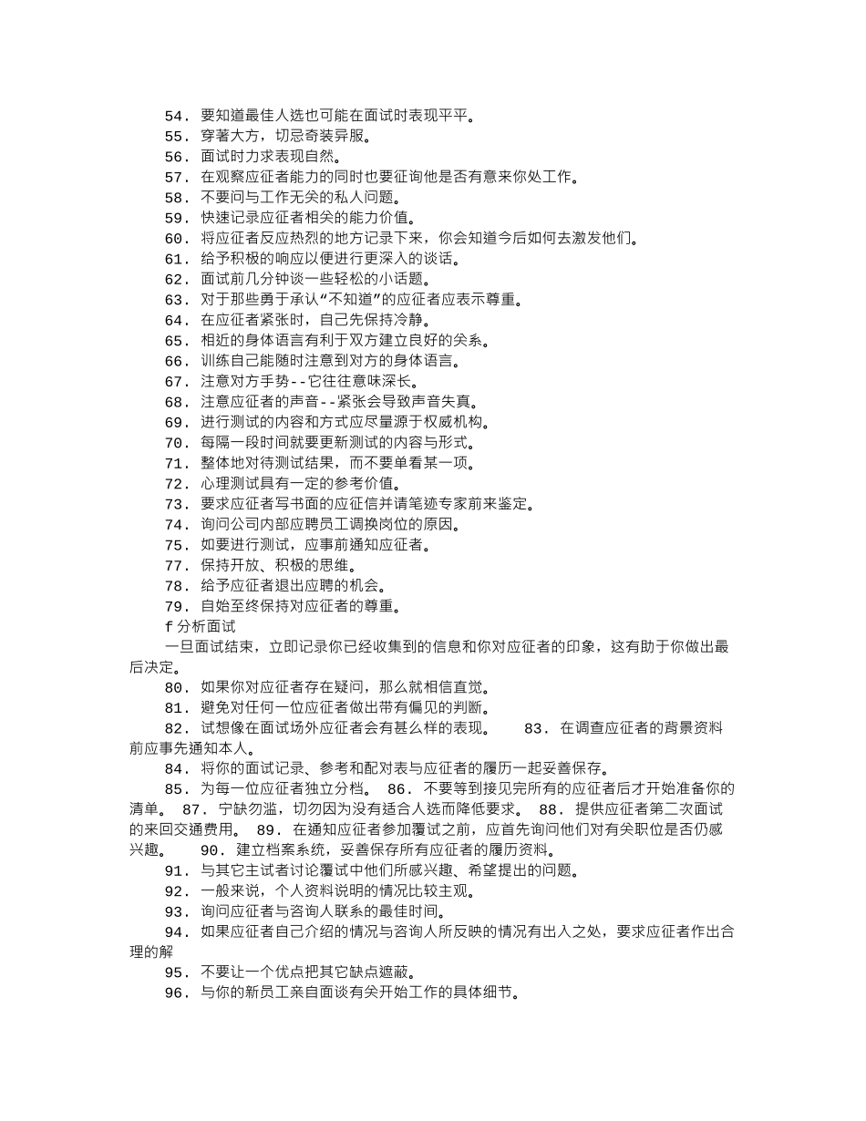 HR面试技巧_第2页