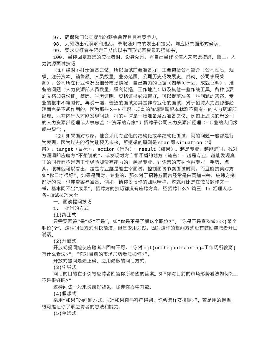 HR面试技巧_第3页