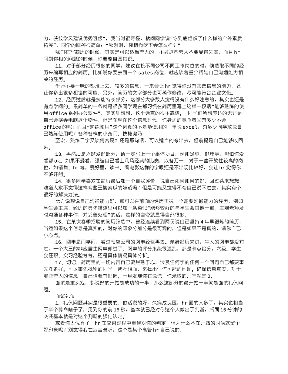 HR面试技巧和注意事项_第2页