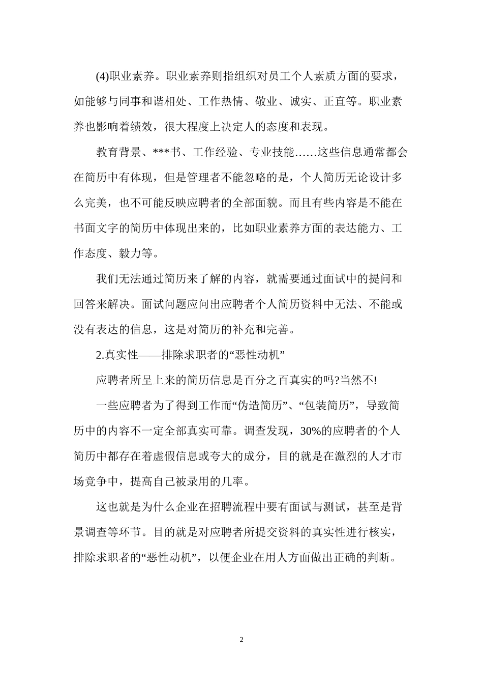 HR面试问话术教你快速识人_第2页