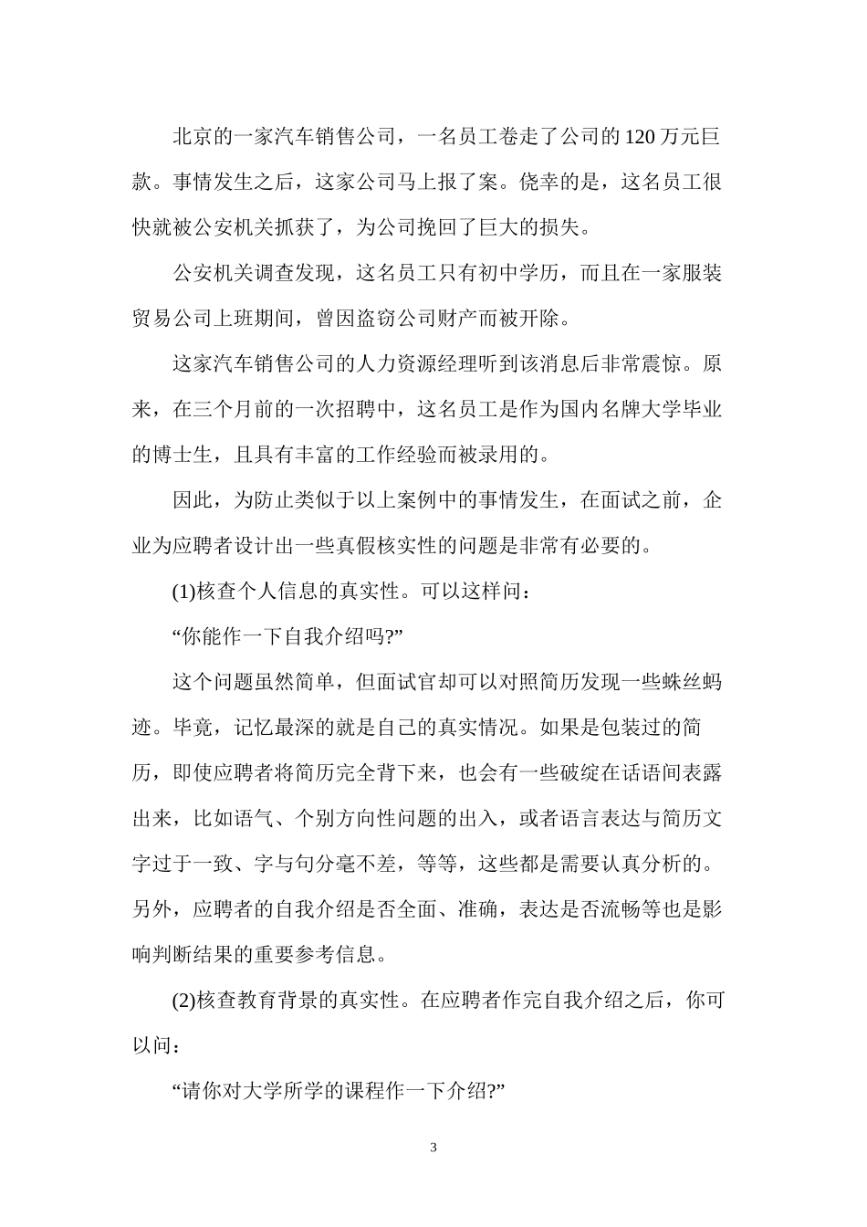 HR面试问话术教你快速识人_第3页
