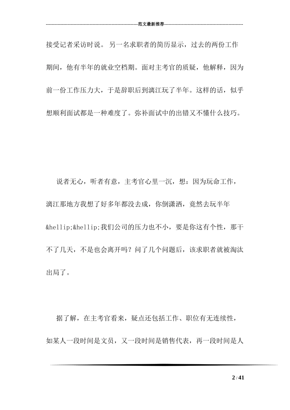 HR眼里的面试在何时开始_第2页