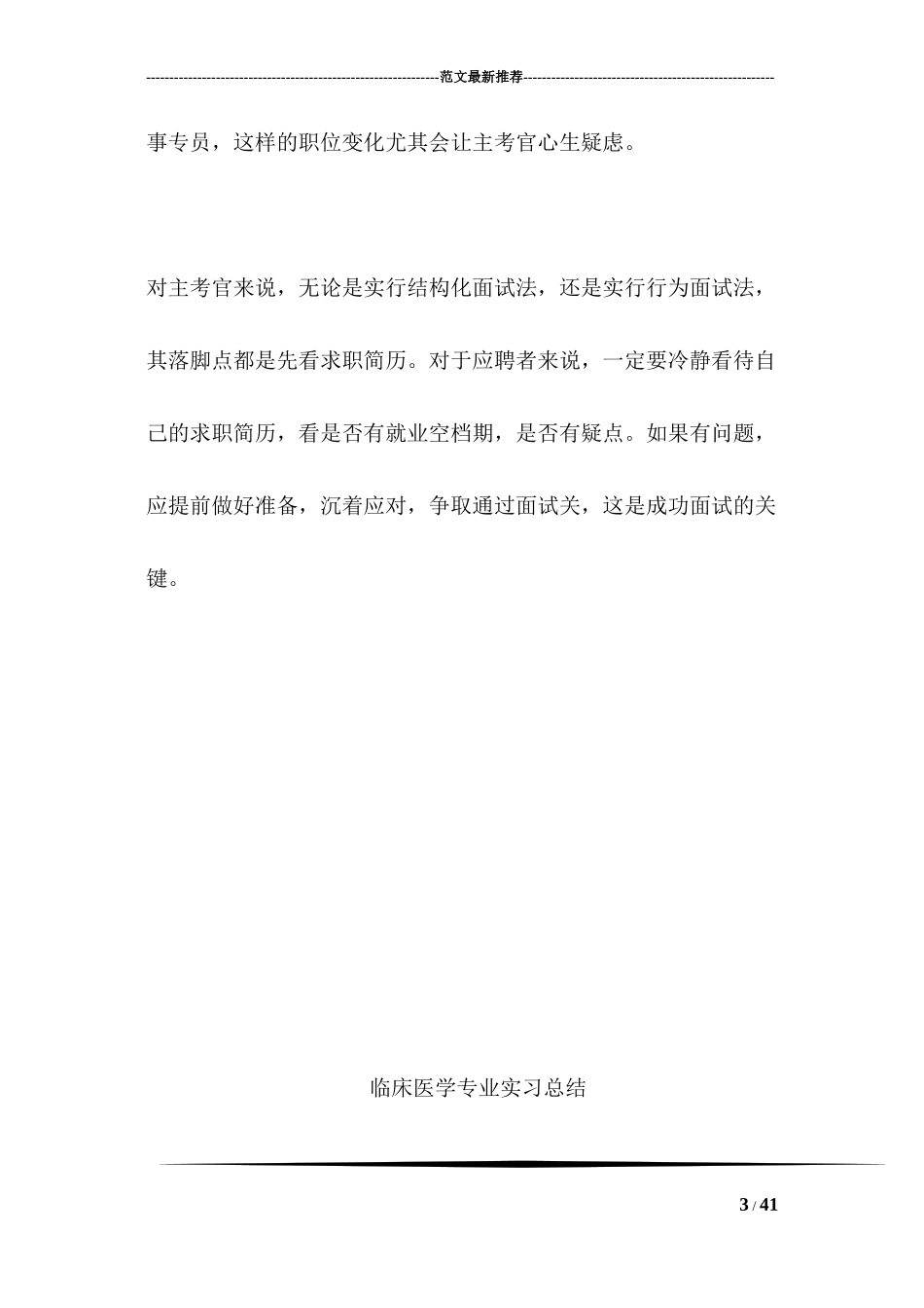 HR眼里的面试在何时开始_第3页