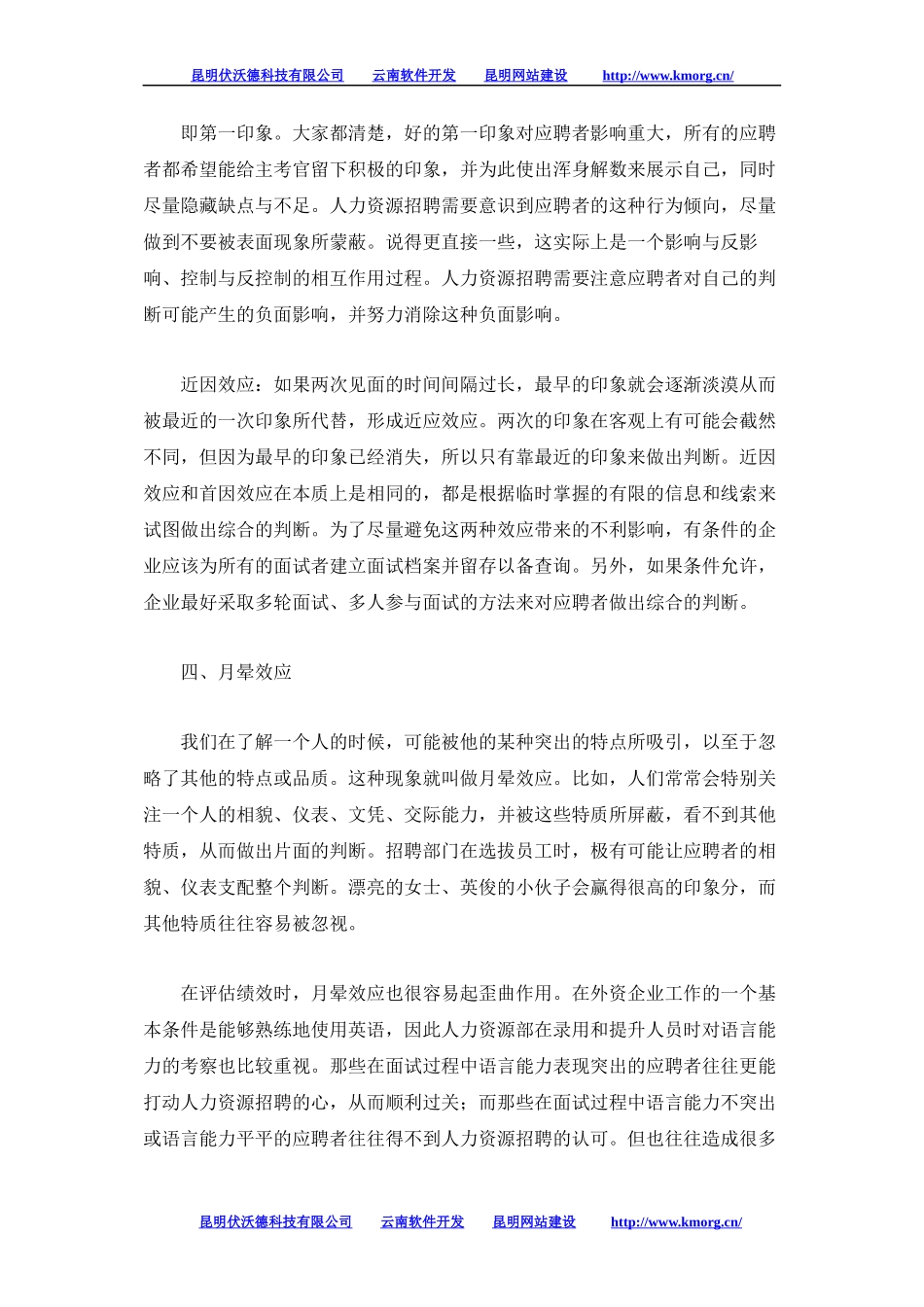 HR招聘面试常犯的九大错误_第2页