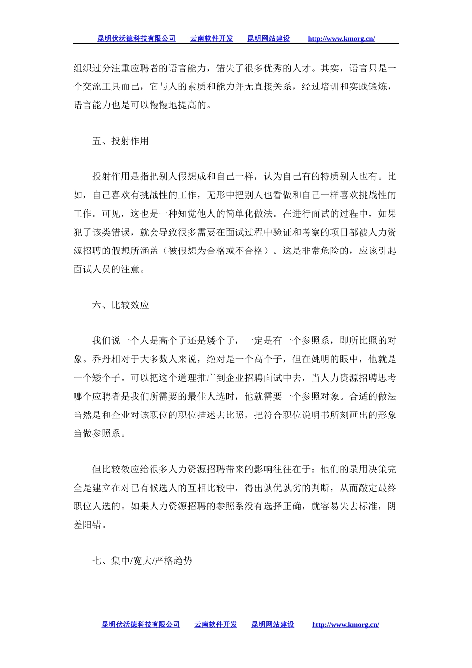 HR招聘面试常犯的九大错误_第3页