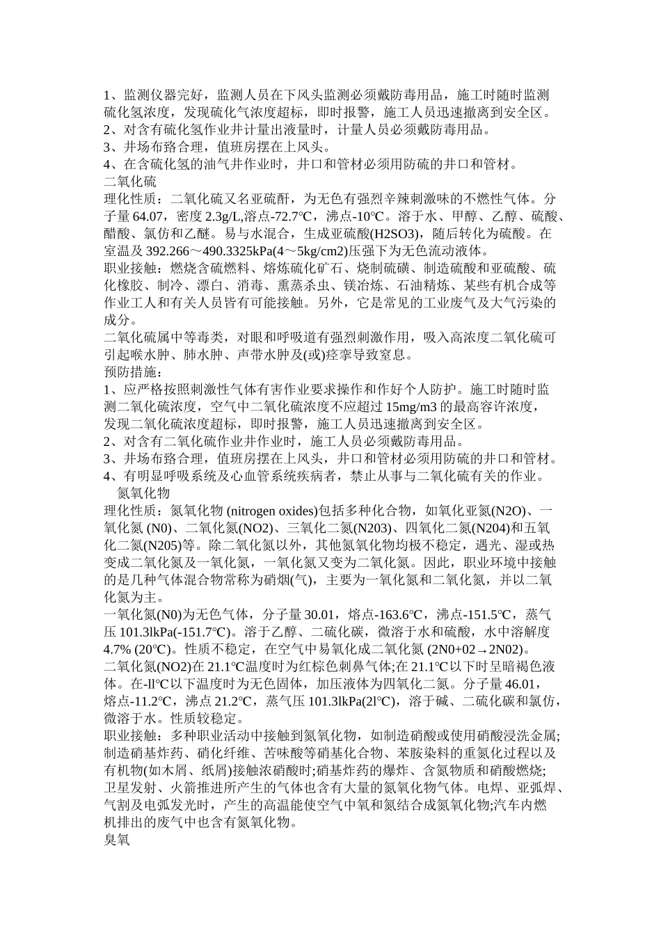 HSE实训有毒有害气体_第2页
