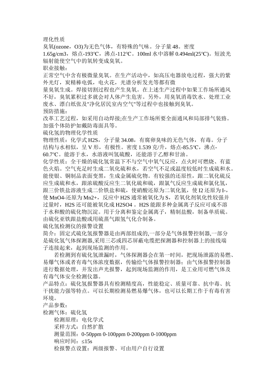 HSE实训有毒有害气体_第3页