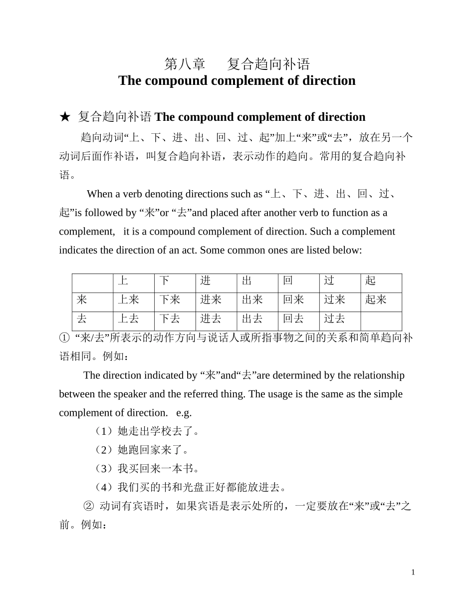 HSK4级语法讲练八-复合趋向补语_第1页