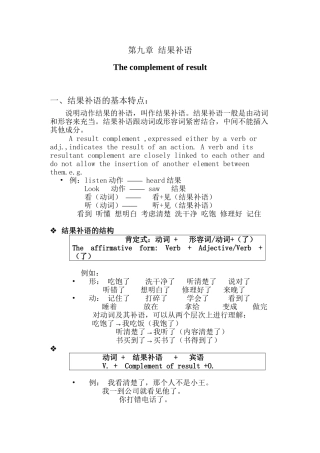HSK4级语法讲练九-结果补语