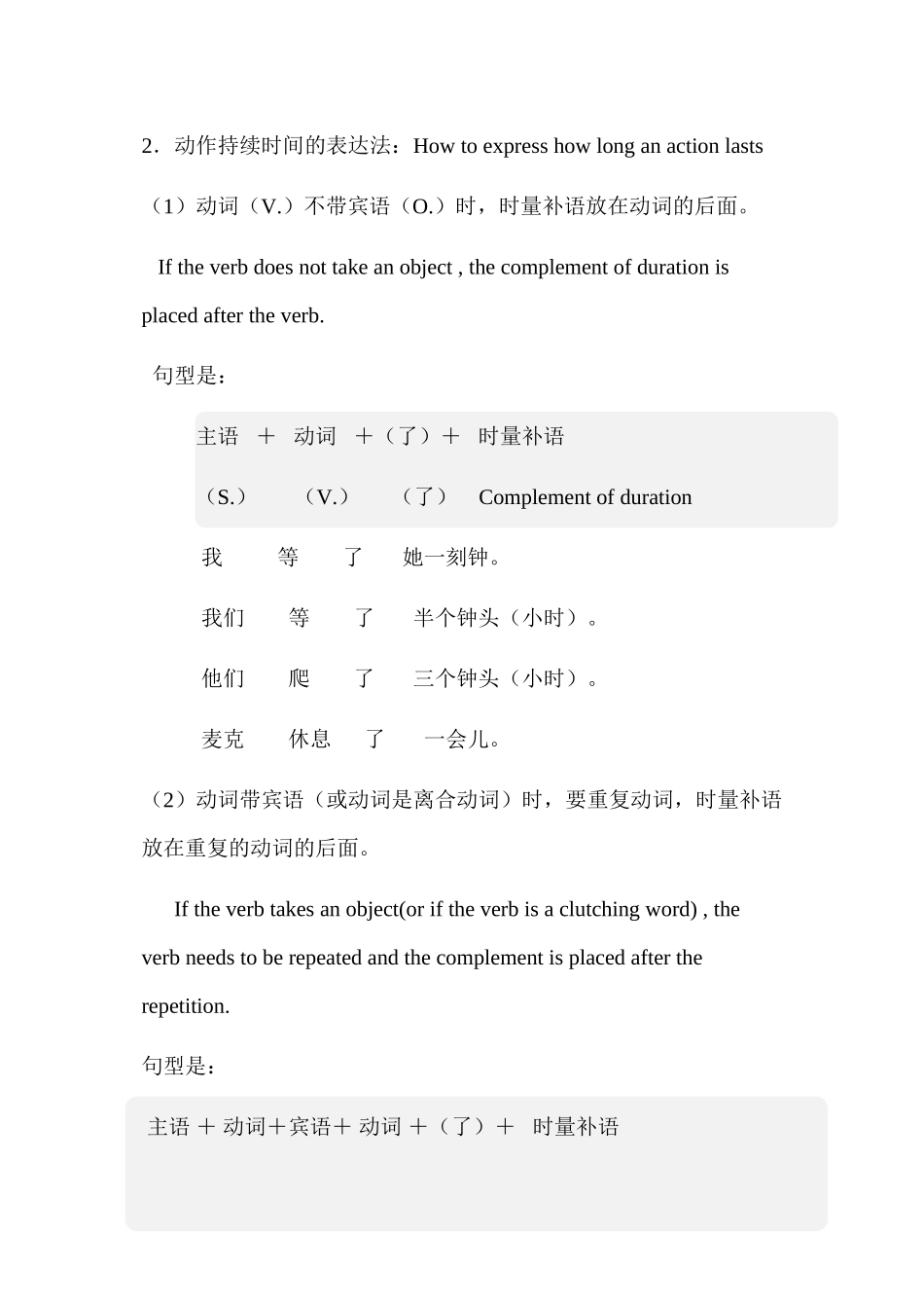 HSK4级语法讲练六-时量补语_第2页