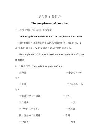 HSK4级语法讲练六-时量补语