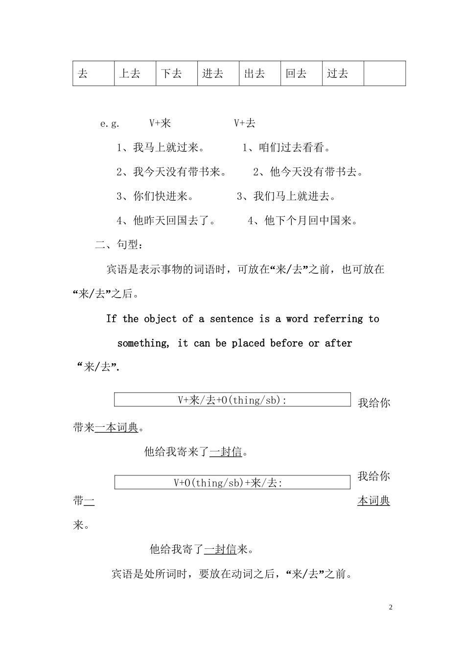 HSK4级语法讲练七-简单趋向补语_第2页