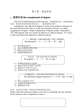HSK4级语法讲练十--程度补语