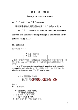 HSK4级语法讲练十一-比较句