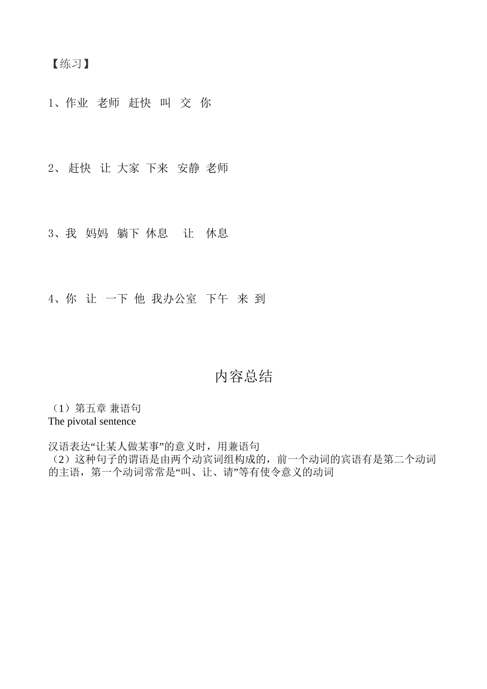 HSK4语法讲练五兼语句_第2页