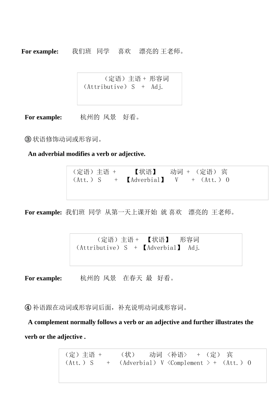 HSK4语法讲练一-二-句子的语序和双宾语_第2页