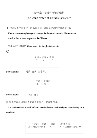HSK4语法讲练一-二-句子的语序和双宾语