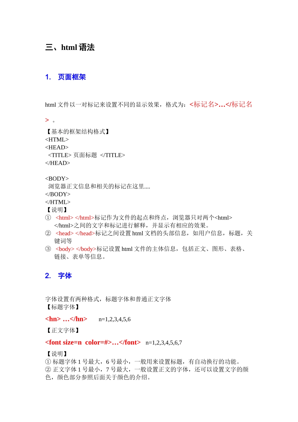 HTML简介-ppt配套word讲义_第2页