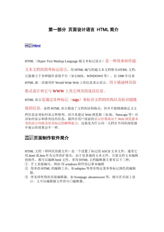HTML简介-ppt配套word讲义