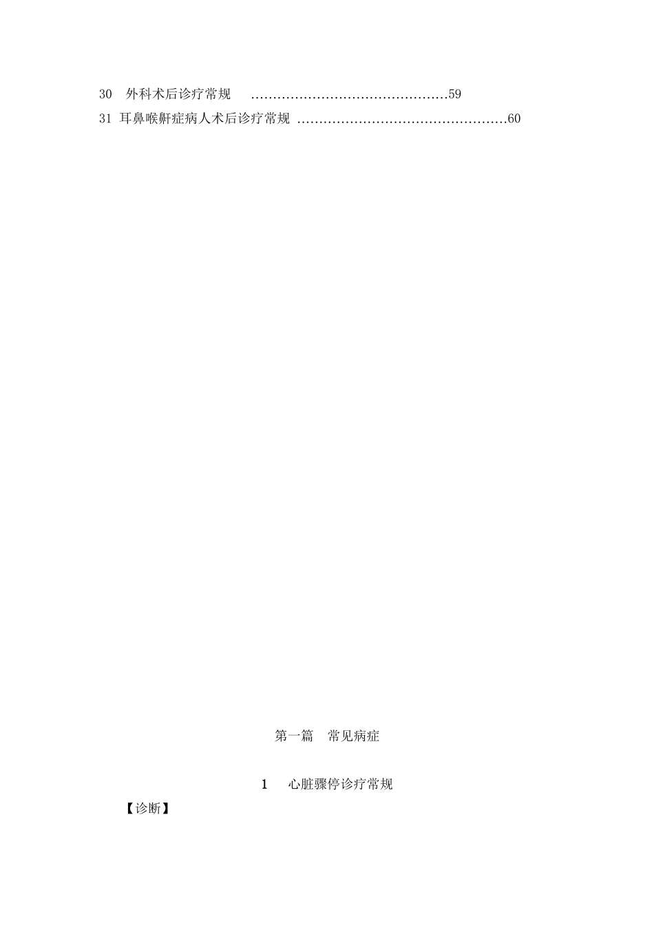 ICU常见病症_第2页