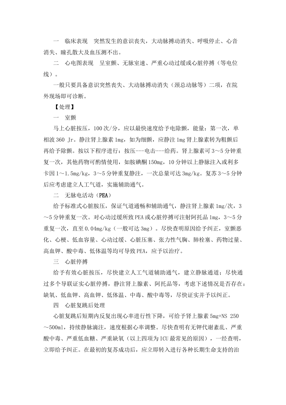 ICU常见病症_第3页