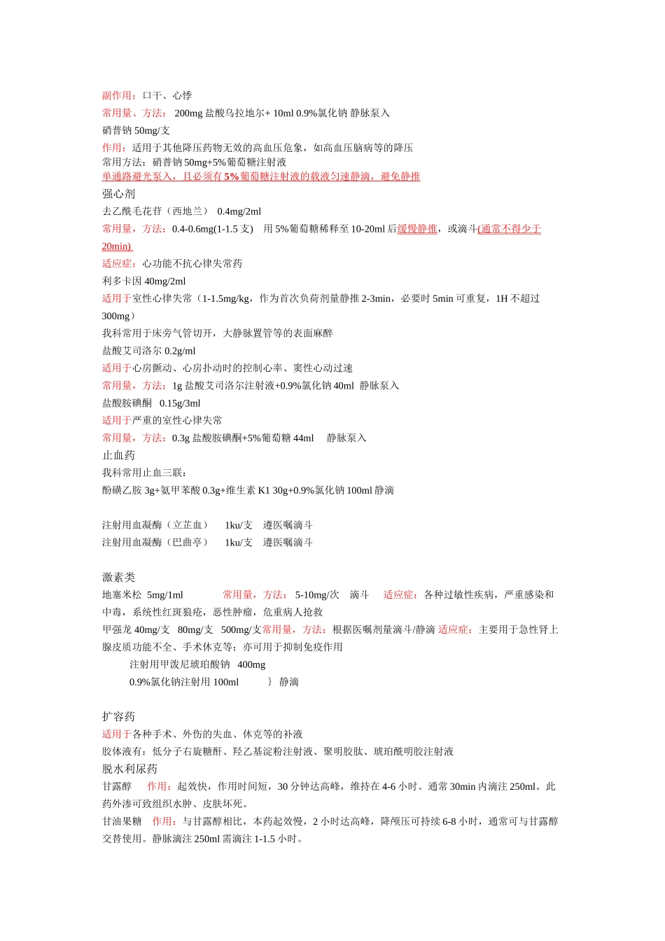 ICU常用药_第3页