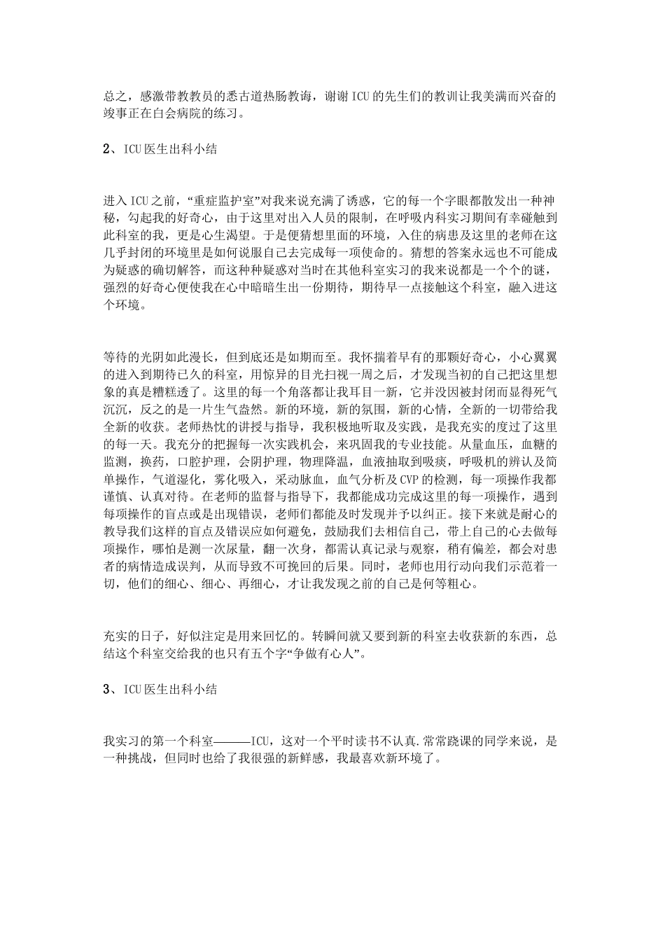 icu医生出科小结_第2页