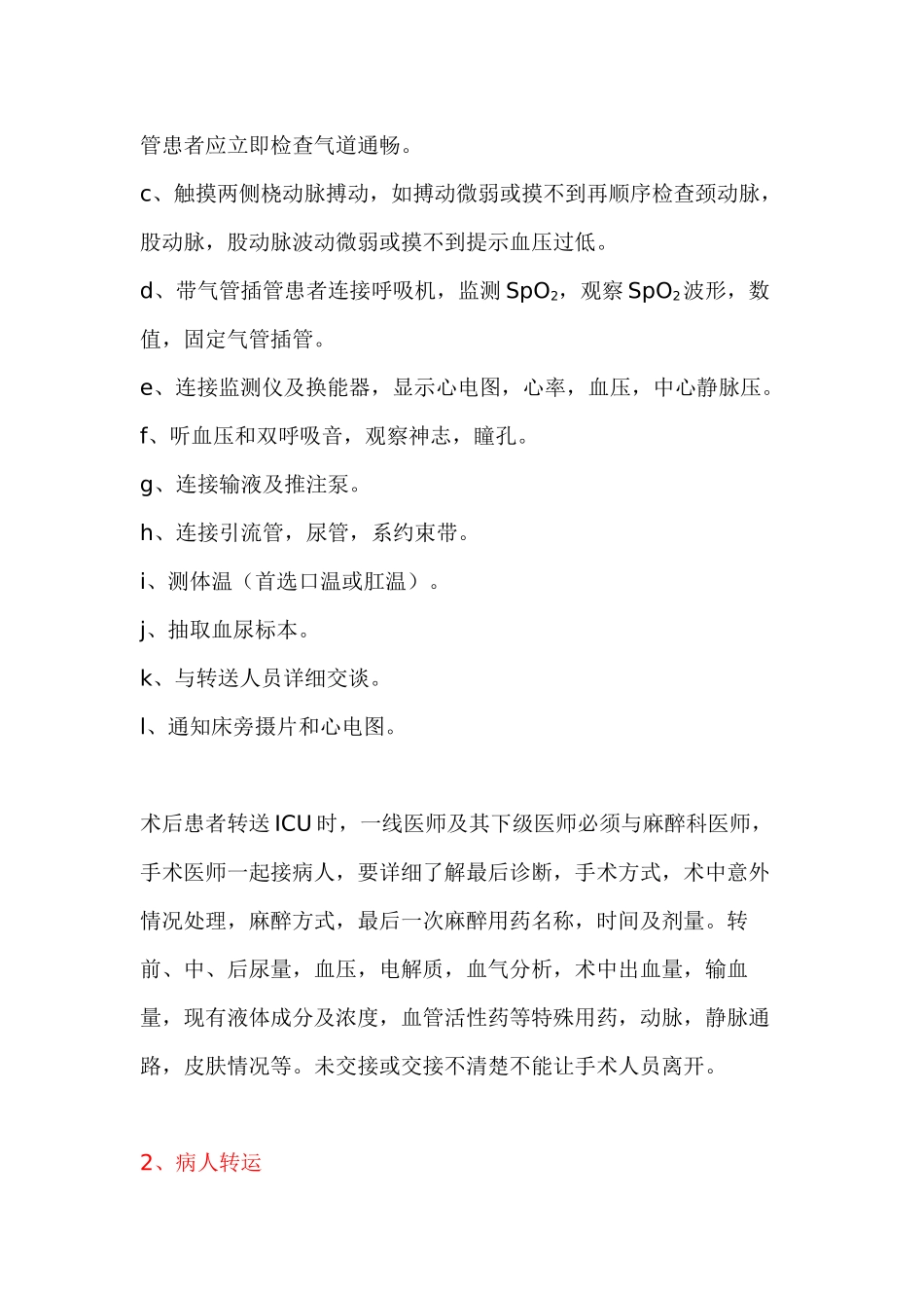 ICU医师必读之七——接收与转运_第2页