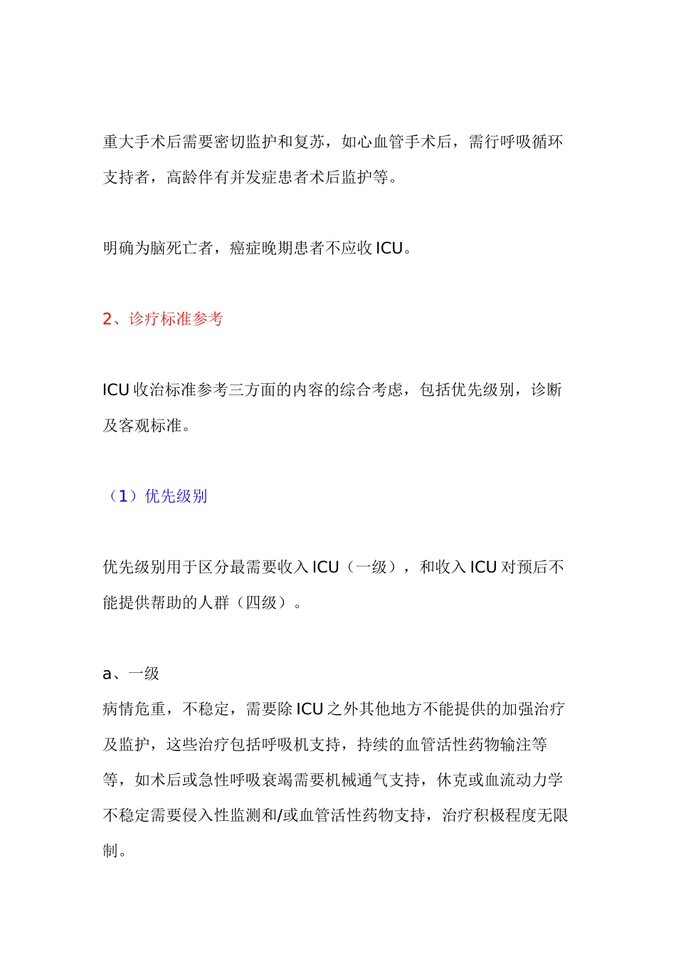 ICU医师必读之十——收治及转出_第2页