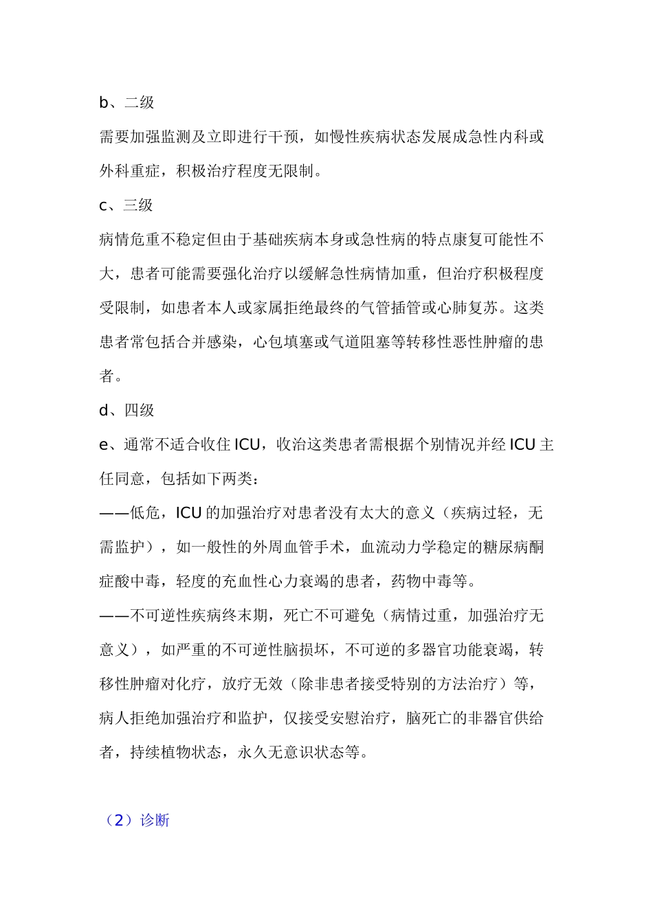 ICU医师必读之十——收治及转出_第3页