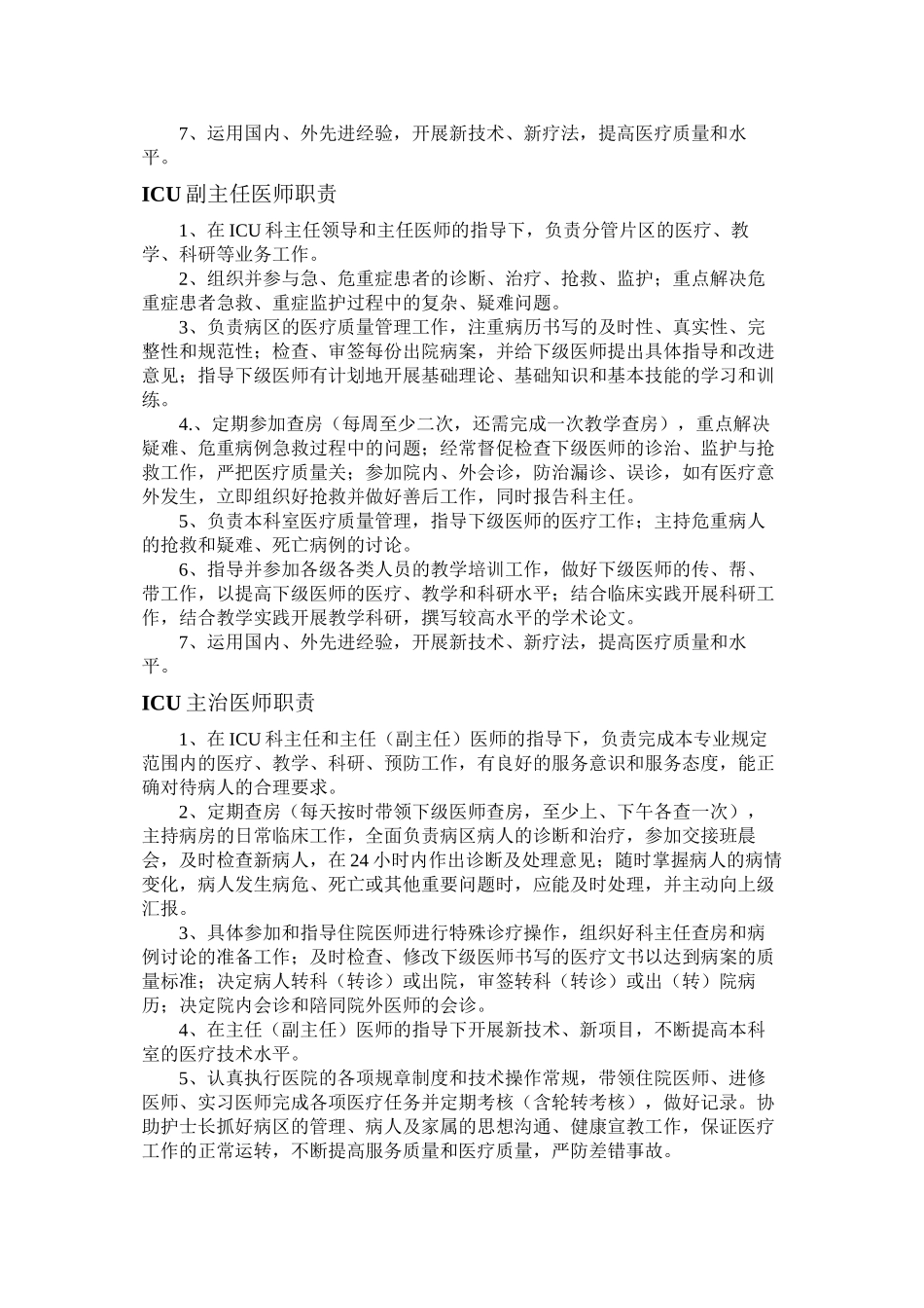 ICU医师职责_第2页