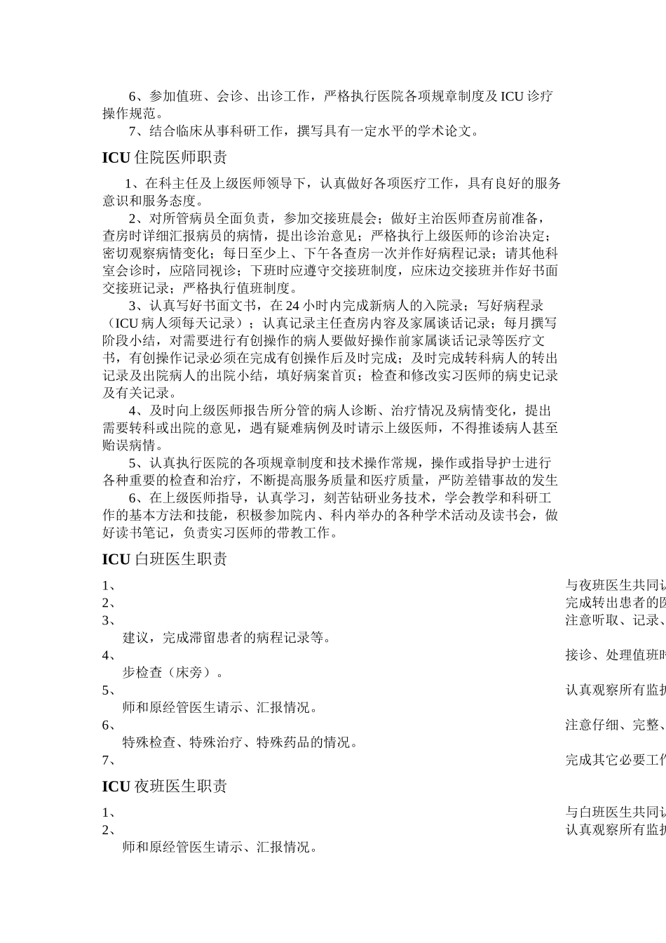 ICU医师职责_第3页