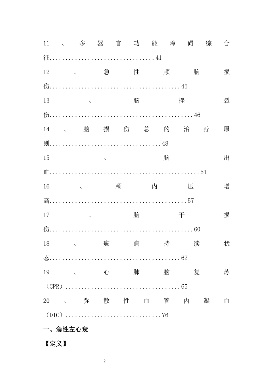 ICU诊疗规范_第2页