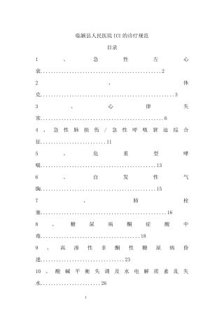 ICU诊疗规范